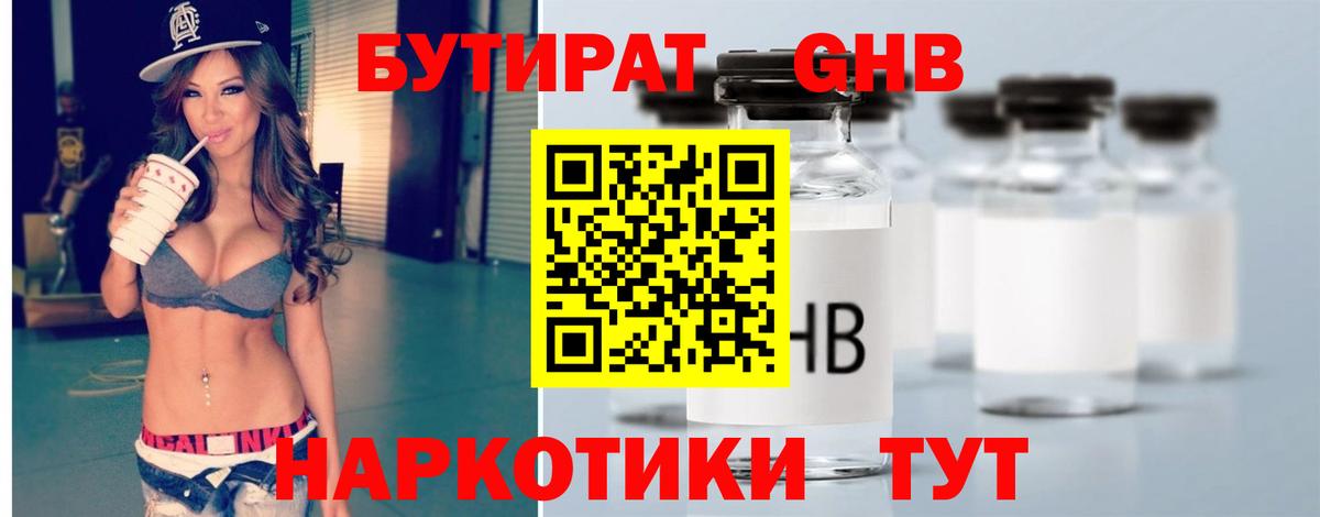 Гусь-Хрустальный  Бутират 99%  Вход с VPN 