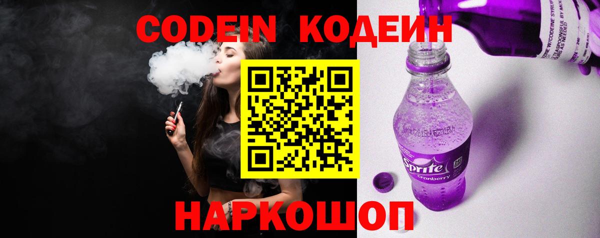 Гусь-Хрустальный  Codein Purple Drank  Вход с VPN 