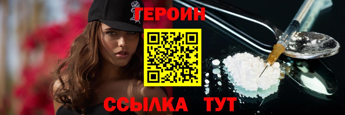 Героин герыч  Вход с VPN  Гусь-Хрустальный 