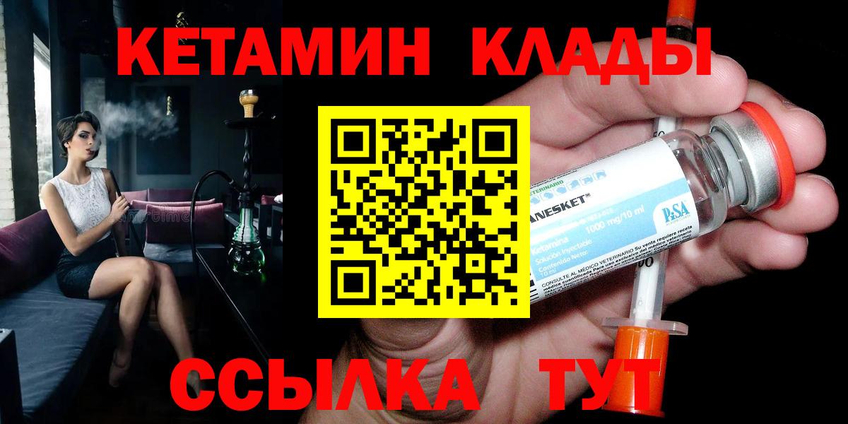 Гусь-Хрустальный  КЕТАМИН ketamine  КЕТАМИН VHQ  Вход с VPN 