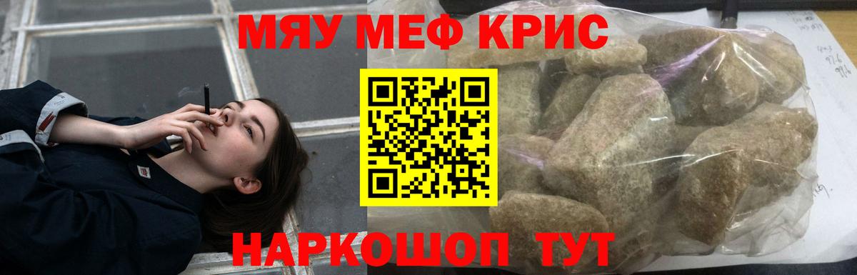 Мефедрон  Вход с VPN  МЯУ-МЯУ кристаллы  Гусь-Хрустальный  Мефедрон mephedrone 