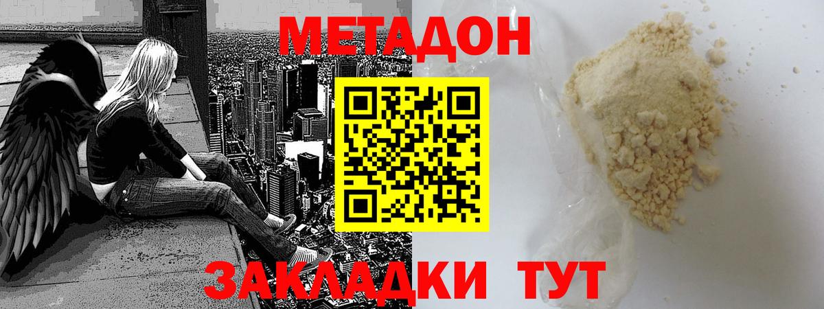 Гусь-Хрустальный  Метадон methadone  Метадон VHQ  Вход с VPN 