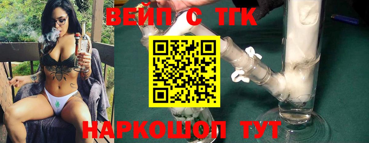 ТГК вейп с тгк Гусь-Хрустальный